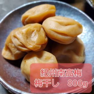 紀州南高梅梅干し800g(漬物)