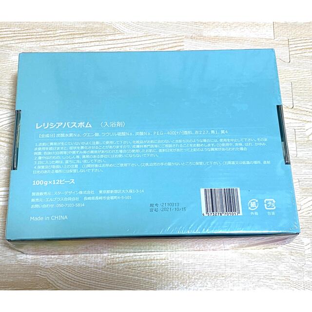 入浴剤　レリシア　バスボム　ギフト　プレゼント コスメ/美容のボディケア(入浴剤/バスソルト)の商品写真