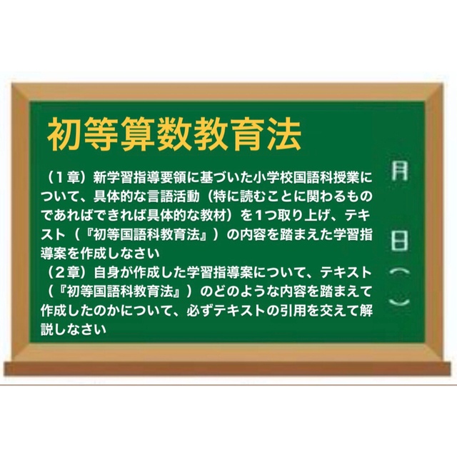 合格リポート＆最終科目テスト　小学校免許　佛教大学通信教育　【春バーゲン】