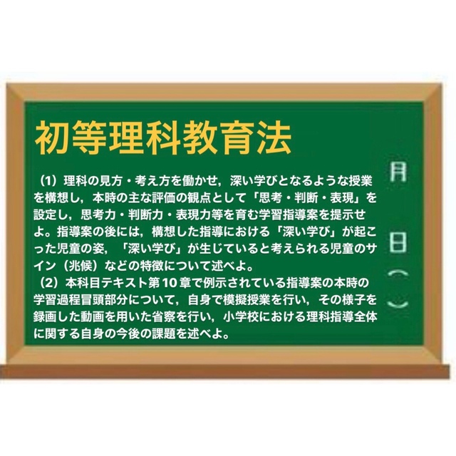 佛教大学通信教育 小学校免許 合格リポート＆最終科目テスト - その他