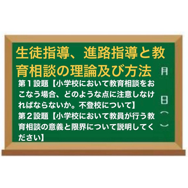 小学校免許　佛教大学通信教育　合格リポート＆最終科目テスト