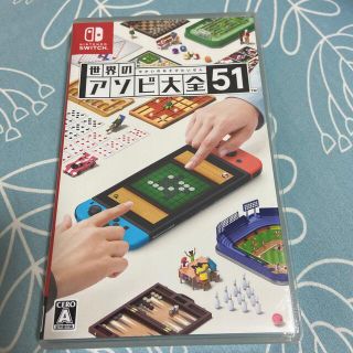 世界のアソビ大全51 Switch(家庭用ゲームソフト)