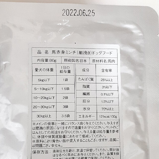 【サラン様専用】健康いぬ生活　赤身ミンチ&すじミンチ その他のペット用品(ペットフード)の商品写真