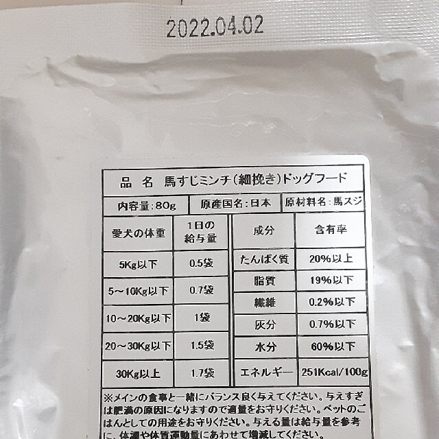 【サラン様専用】健康いぬ生活　赤身ミンチ&すじミンチ その他のペット用品(ペットフード)の商品写真