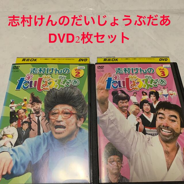 【開封品】だいじょうぶだぁ DVD