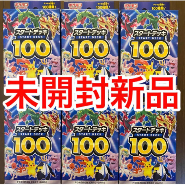 【本日発送可】スタートデッキ100、未開封6箱