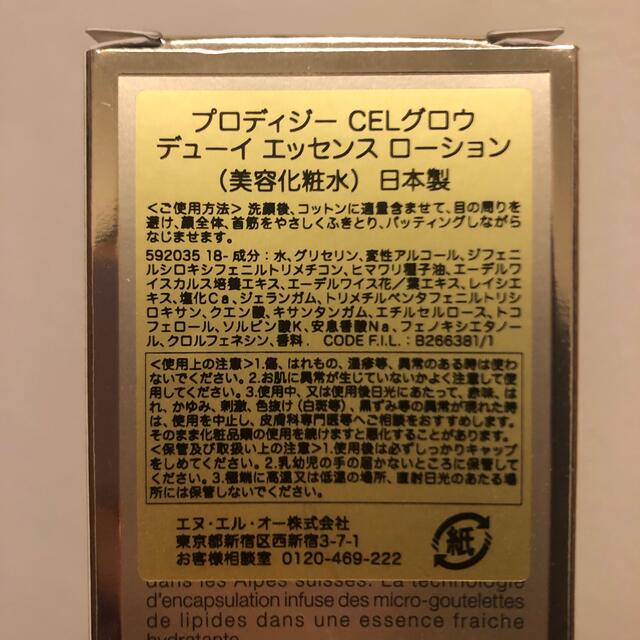 プロディジー CEL グロウ デューイ エッセンス ローション / 125ml プロディジー CEL グロウ デューイ エッセンス ローション / 125ml