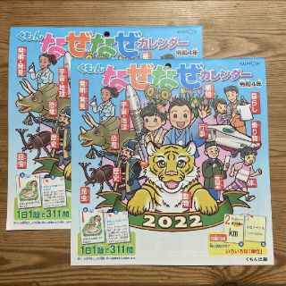 くもん なぜなぜカレンダー 令和4年 2冊(カレンダー/スケジュール)