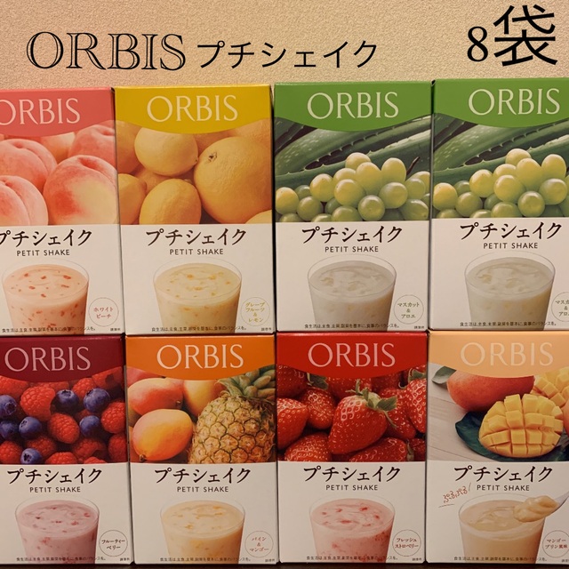 ORBIS(オルビス)のオルビス　プチシェイク　7種類　8箱 コスメ/美容のダイエット(ダイエット食品)の商品写真