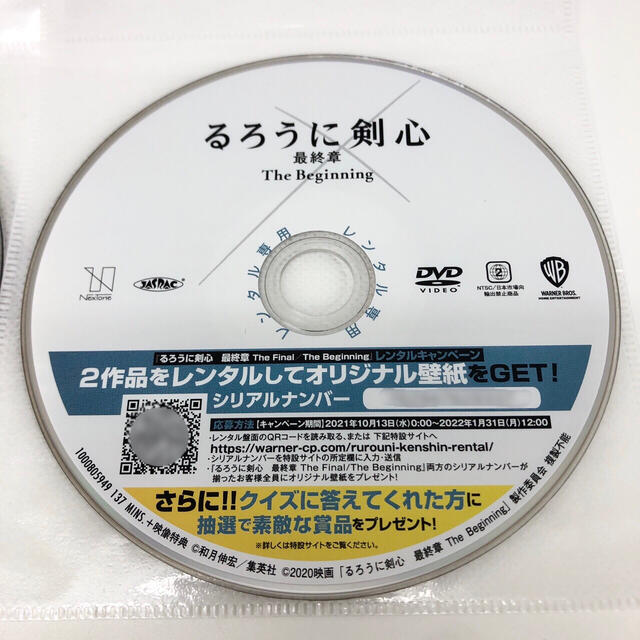 集英社(シュウエイシャ)のDVD るろうに剣心 最終章 The Final + The Beginning エンタメ/ホビーのDVD/ブルーレイ(日本映画)の商品写真