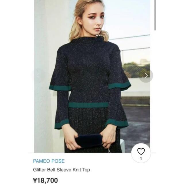 PAMEO POSE - 【PAMEOPOSE】 Glitter Bell Sleeve Knit Topの PAMEO POSE - 【PAMEOPOSE】 Glitter Bell Sleeve Knit Topの