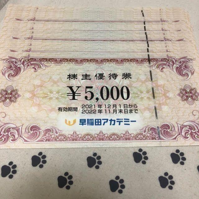 一番の 早稲田アカデミー株主優待券(5000円×3枚=1.5万円分) - ショッピング - www.jomaya.com 一番の 早稲田アカデミー株主優待券(5000円×3枚=1.5万円分) - ショッピング - www.jomaya.com