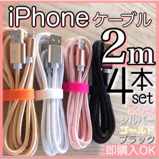 アイフォーン(iPhone)のiPhone 充電器 充電ケーブル コード lightning cable(その他)