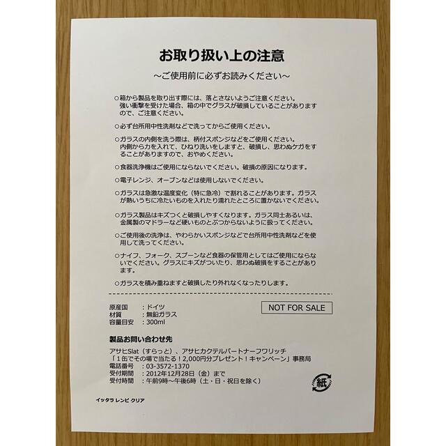 アサヒ(アサヒ)のアサヒビール　中村蒼サイン入りグラス インテリア/住まい/日用品のキッチン/食器(グラス/カップ)の商品写真