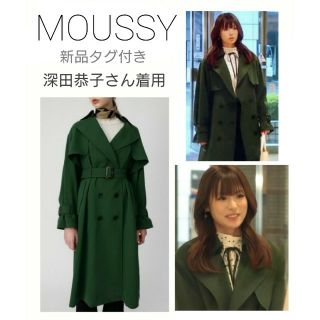 マウジー(moussy)の新品 MOUSSY OVER SILHOUETTE トレンチコート 深キョン(トレンチコート)