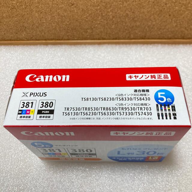 Canon純正インクカートリッジ BCI-381 +380 5色マルチパック