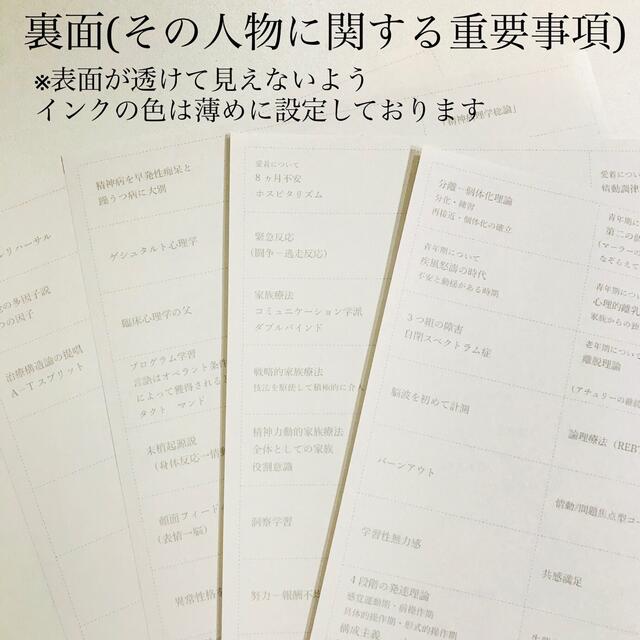 まとめプリント、人名、心理統計心理学研究法暗記カード 臨床心理士、公認心理師試験 エンタメ/ホビーの本(語学/参考書)の商品写真