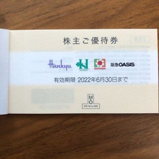 ハンキュウヒャッカテン(阪急百貨店)のH2Oリテイリング株主優待1枚　阪急百貨店 阪神百貨店2022.6月末まで(ショッピング)