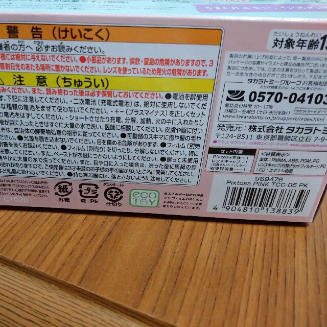 Takara Tomy(タカラトミー)の【1月末で破棄予定】Pixtossピックトス スマホ/家電/カメラのカメラ(その他)の商品写真
