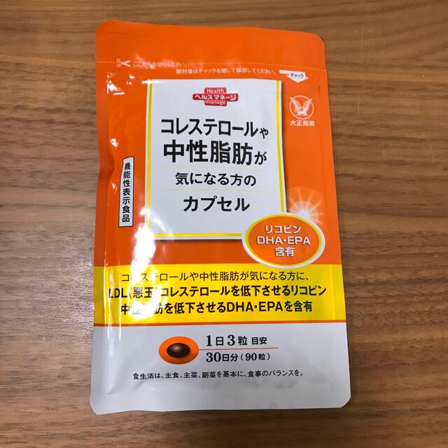 2袋セット コレステロールや中性脂肪が気になる方のカプセル 大正製薬