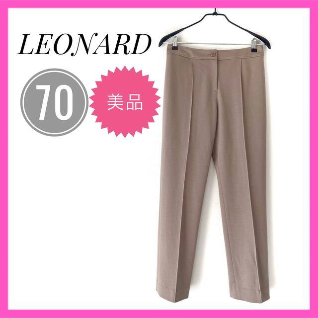 【美品】レオナール　パンツ　LEONARD サイズ70 M シンプルパンツ　モカ