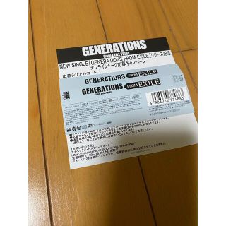 GENERATIONS オンライントーク シリアルコード