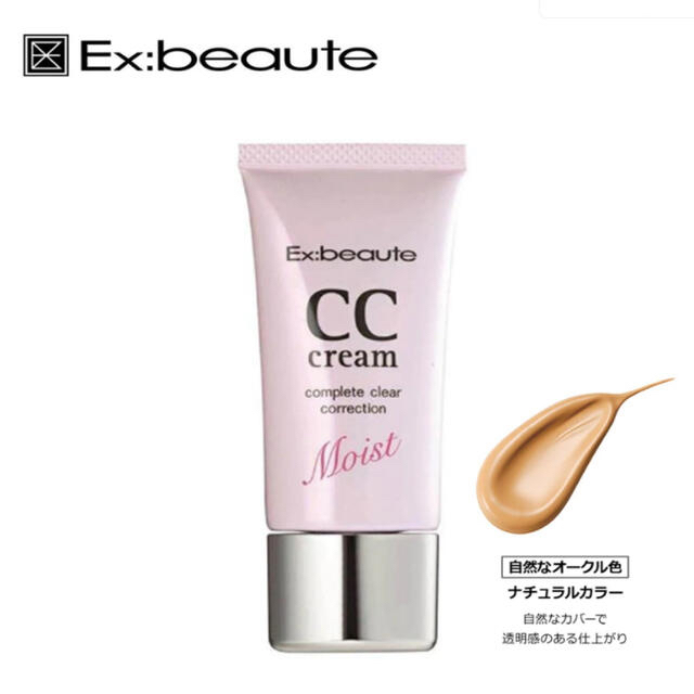 Ex:beaute(エクスボーテ)のエクスボーテ CCクリーム モイスト《新品未開封》 コスメ/美容のベースメイク/化粧品(CCクリーム)の商品写真