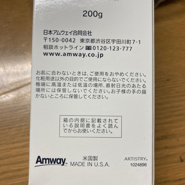 Amway(アムウェイ)のアーティストリー　ボディセラム　ボディ用美容液　アムウェイ　一度だけ使用 コスメ/美容のボディケア(ボディクリーム)の商品写真