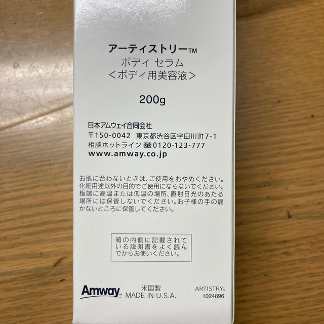 Amway(アムウェイ)のアーティストリー　ボディセラム　ボディ用美容液　アムウェイ　一度だけ使用 コスメ/美容のボディケア(ボディクリーム)の商品写真