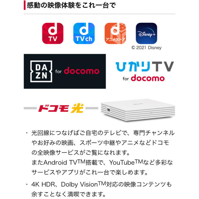 【新品未使用】docomo select ドコモテレビターミナル ホワイト