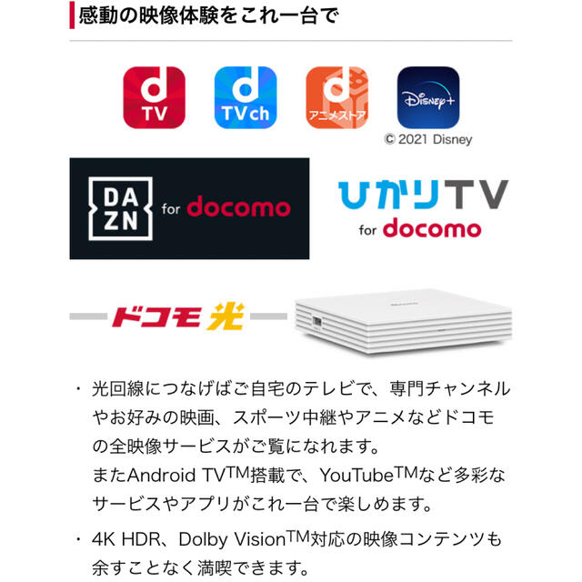 NTTdocomo(エヌティティドコモ)の【新品未使用】docomo select ドコモテレビターミナル ホワイト スマホ/家電/カメラのテレビ/映像機器(その他)の商品写真