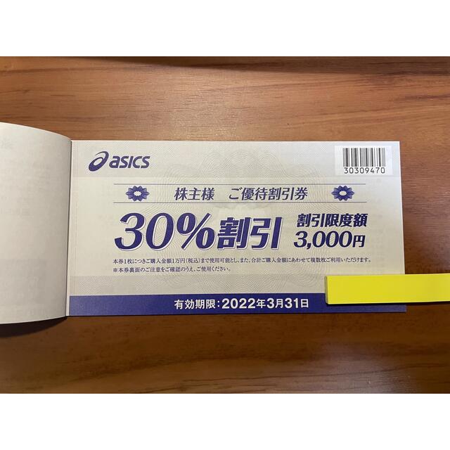 asics - アシックス 株主優待券 30％割引券 2枚の通販 by ゆっきー's shop｜アシックスならラクマ