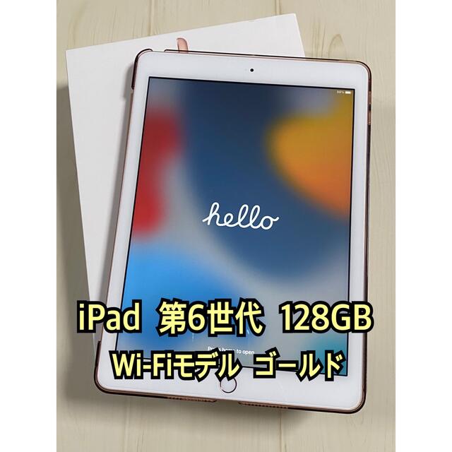 iPad 第6世代 Apple iPad Apple 第6世代 iPad ゴールド Wi Fiモデル 128GB