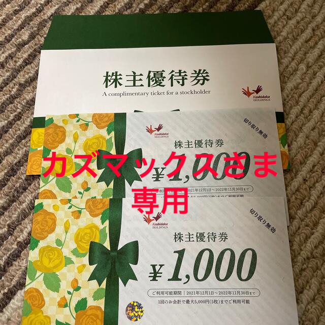 コシダカホールディングス株主優待券 チケットの施設利用券(その他)の商品写真