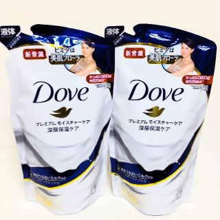 ユニリーバ(Unilever)のダヴ ボディウォッシュ  プレミアム モイスチャーケア つめかえ用360g2袋(ボディソープ/石鹸)