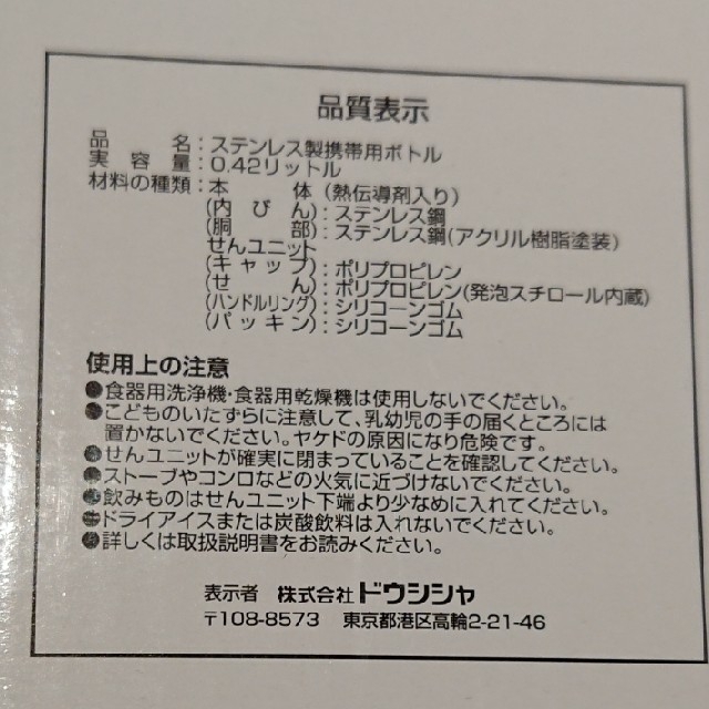 ドウシシャ(ドウシシャ)のオンドゾーン ステンレスボトル その② インテリア/住まい/日用品のキッチン/食器(タンブラー)の商品写真