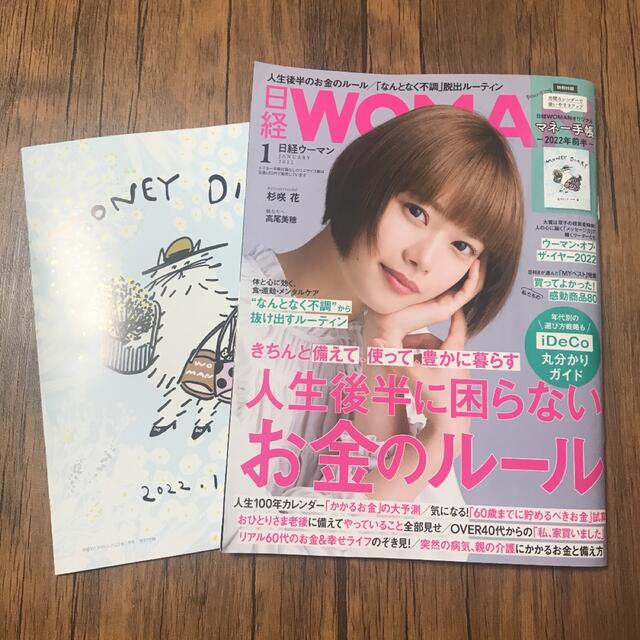 日経 WOMAN (ウーマン) 2022年 01月号 エンタメ/ホビーの雑誌(その他)の商品写真