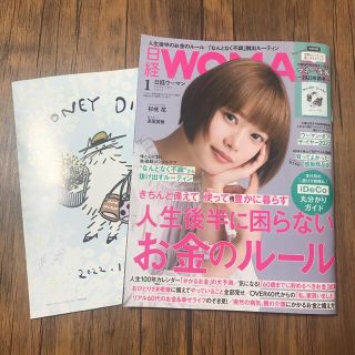 日経 WOMAN (ウーマン) 2022年 01月号(その他)