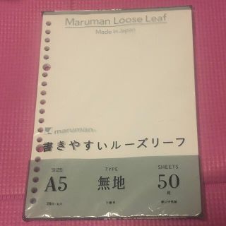 マルマン(Maruman)のマルマン 書きやすいルーズリーフ A5 無地 50枚(ノート/メモ帳/ふせん)