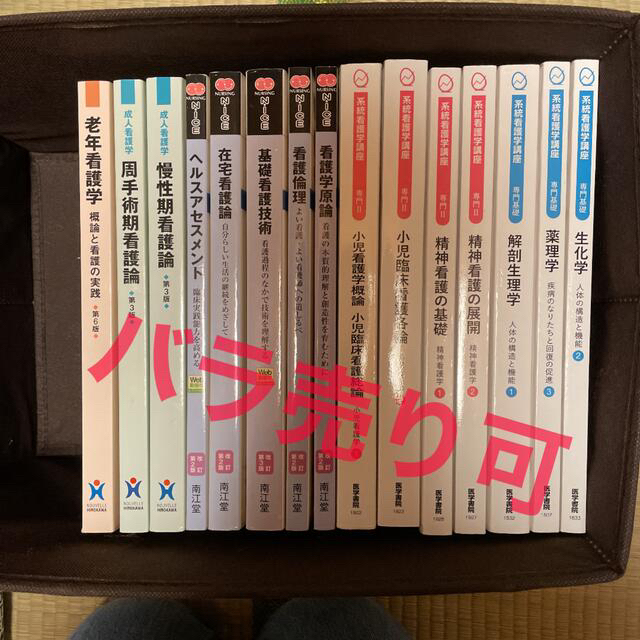 最大53％オフ！ 看護師 保健師 教科書類まとめ