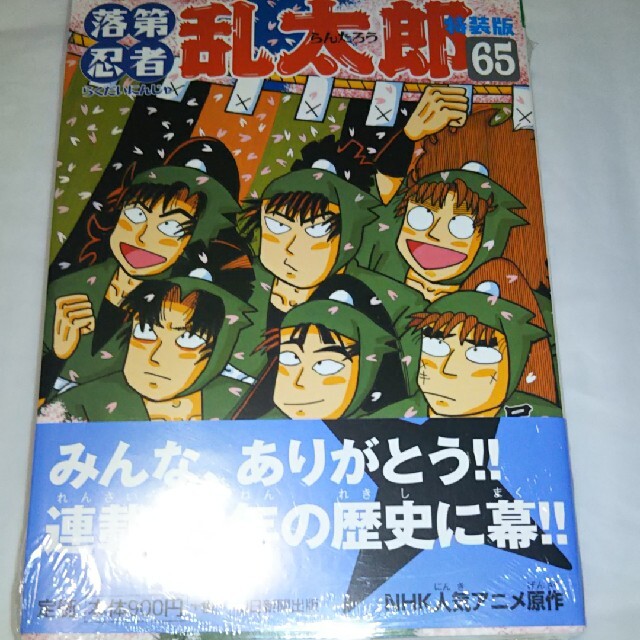 落第忍者乱太郎 65 特装版 desasukasenang.com