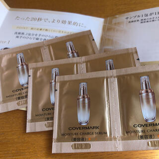 COVERMARK - カバーマーク角層ケア導入美容液試供品セラムサンプル６包