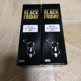 イオン(AEON)のイオン　ブラックフライデー　ポケット　サーモボトル　2個セット(ノベルティグッズ)