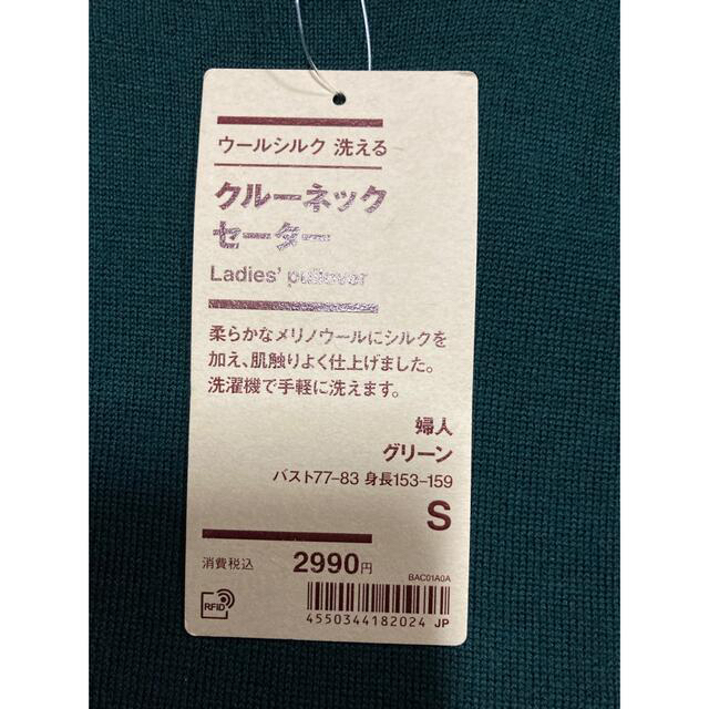 MUJI (無印良品)(ムジルシリョウヒン)のクールネックセーター【無印】 レディースのトップス(ニット/セーター)の商品写真