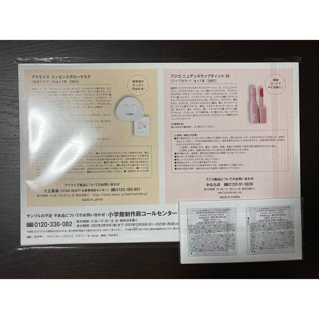 SHISEIDO (資生堂)(シセイドウ)の美的2月号 付録 サンプルセット エンタメ/ホビーの雑誌(美容)の商品写真