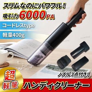 ハンディクリーナー 小型 掃除機 コードレスクリーナー 車用 強力 軽量 充電式(掃除機)