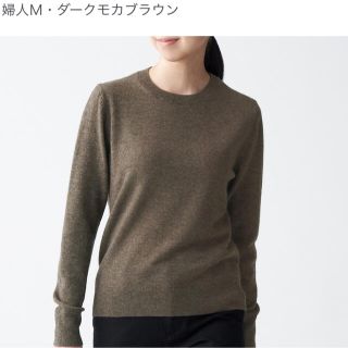 ムジルシリョウヒン(MUJI (無印良品))のクールネックセーター【無印】(ニット/セーター)