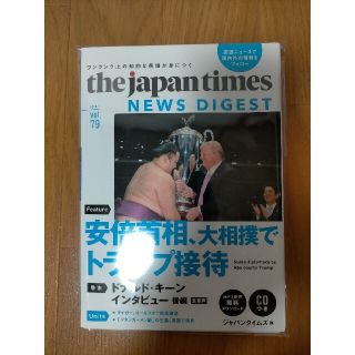 ｔｈｅ　ｊａｐａｎ　ｔｉｍｅｓ　ＮＥＷＳ　ＤＩＧＥＳＴ ワンランク上の知的な英語(語学/参考書)