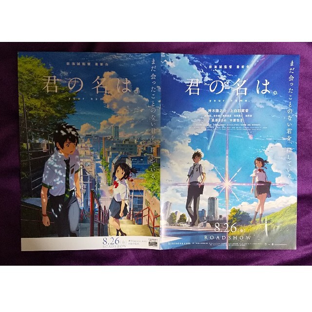 【君の名は】君の名はカフェグッズ&チラシ エンタメ/ホビーのアニメグッズ(その他)の商品写真