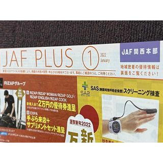 JAF クーポン　優待券　1月号　関西版(レストラン/食事券)